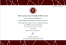 โรงเรียนบ้านเด็กซุปเปอร์คิดส์ พิษณุโลก ได้รับมอบเกียรติบัตร จากสำนักงานคณะกรรมการส่งเสริมการศึกษาเอกชน